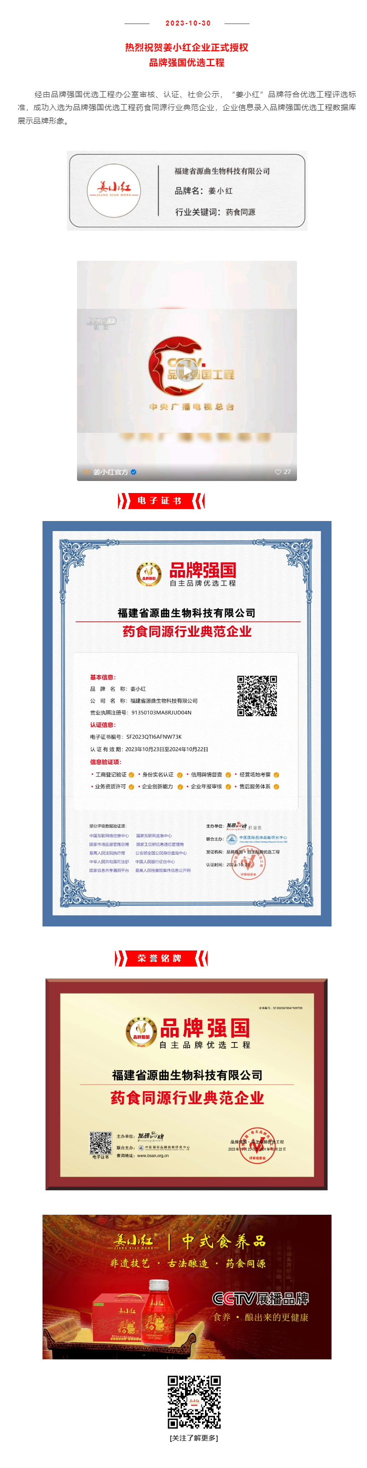 热烈祝贺“品牌强国”药食同源典范企业_正式授权姜小红.png